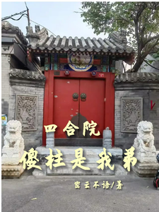 四合院，傻柱是我弟吕清何雨柱小说梗概_（密云不语）四合院，傻柱是我弟吕清何雨柱全文阅读地址+免费试读章节